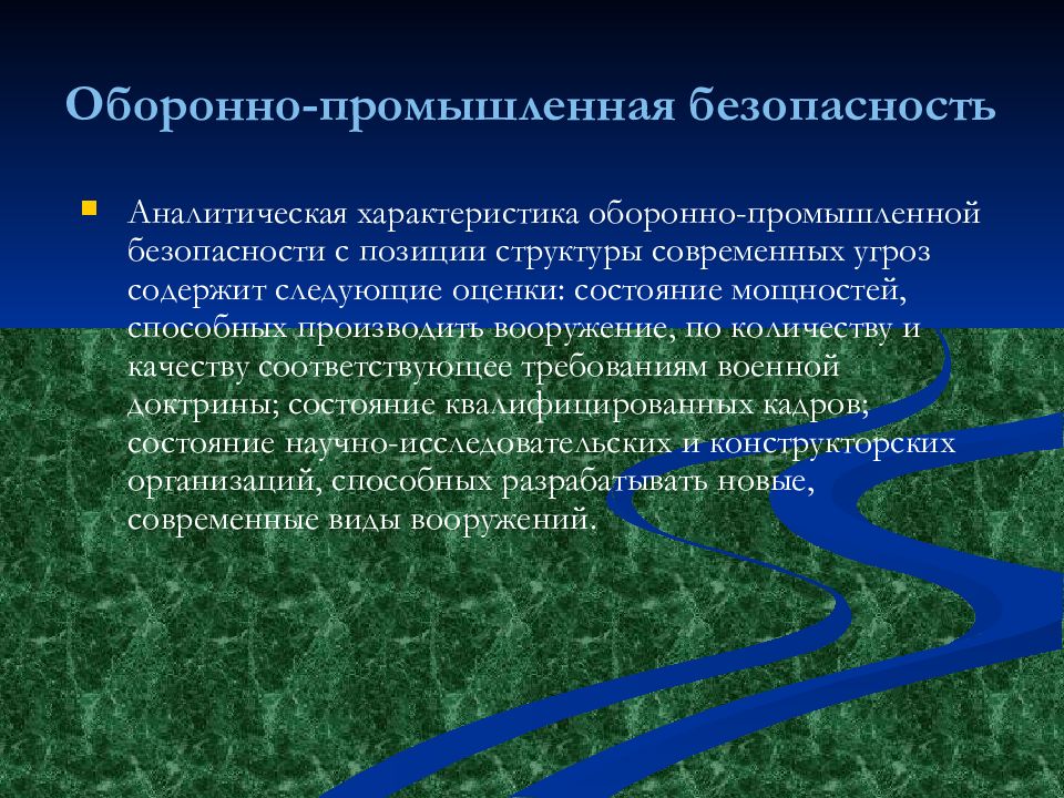 Международная безопасность концепция. Оборонно Промышленная безопасность. Трансграничные угрозы. Промышленная безопасность термин. Индикатор опасности.