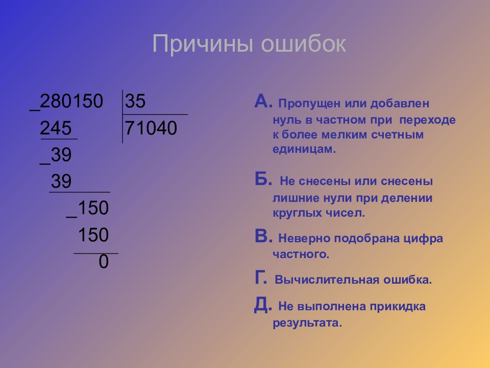 Закрепление деление на двузначное число 4 класс презентация