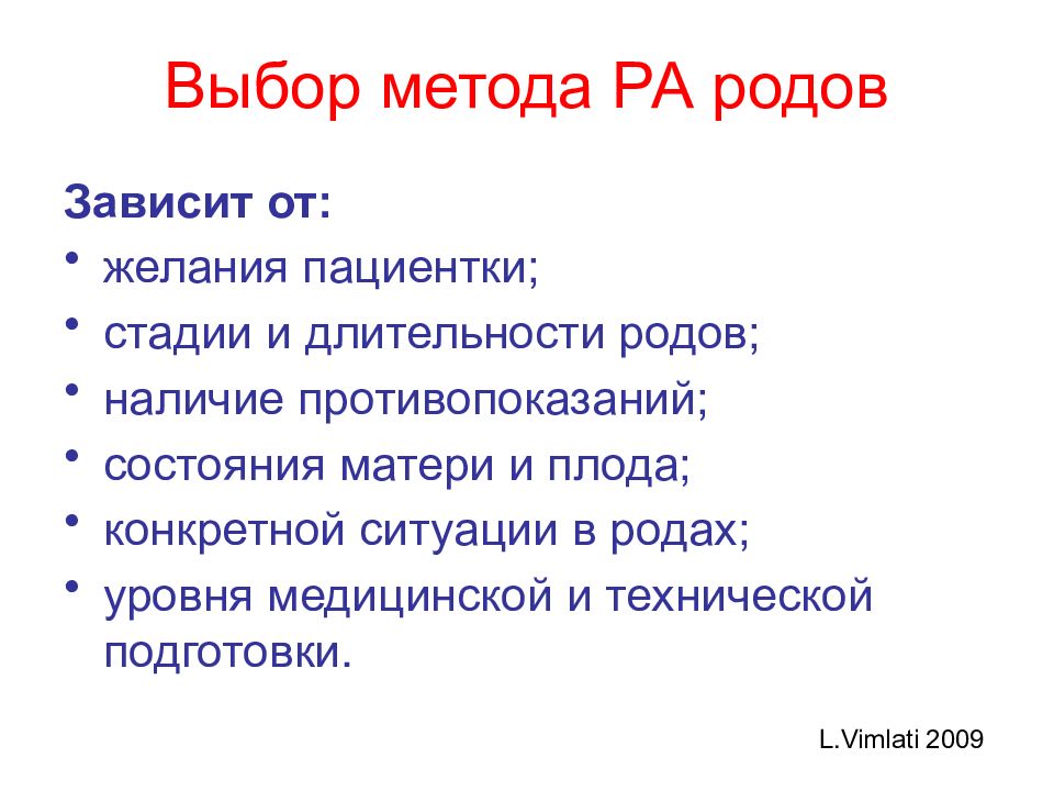 От чего зависит род. Род методика. Уровни родоразрешения.