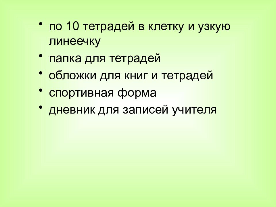 Презентация ваш ребенок идет в 1 класс