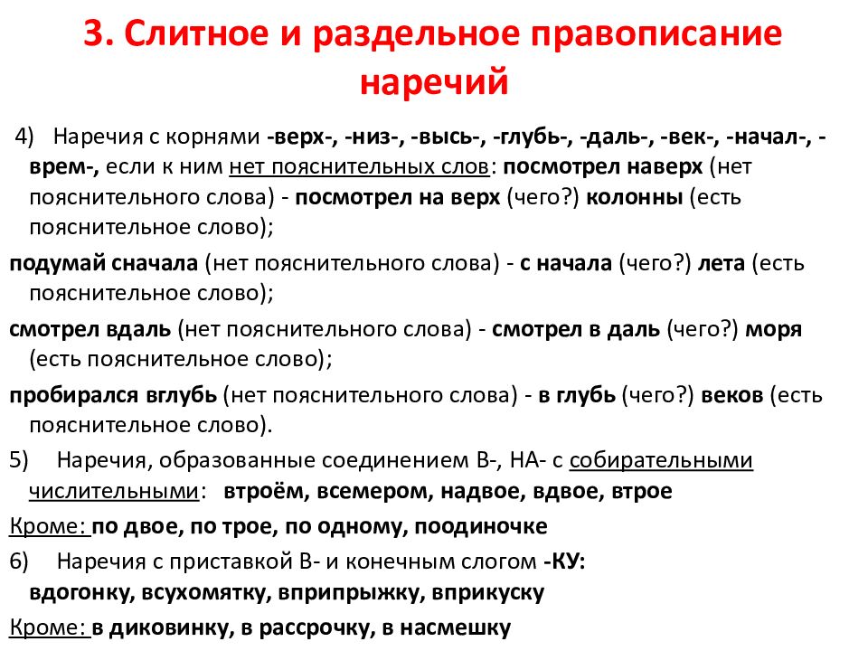 Союзы предлоги слитно раздельно упражнения. Правописание производных предлогов. Правописание производных предлогов союзов наречий. Задание 14 правописание производных предлогов союзов наречий. Правописание четырнадцатое февраля.