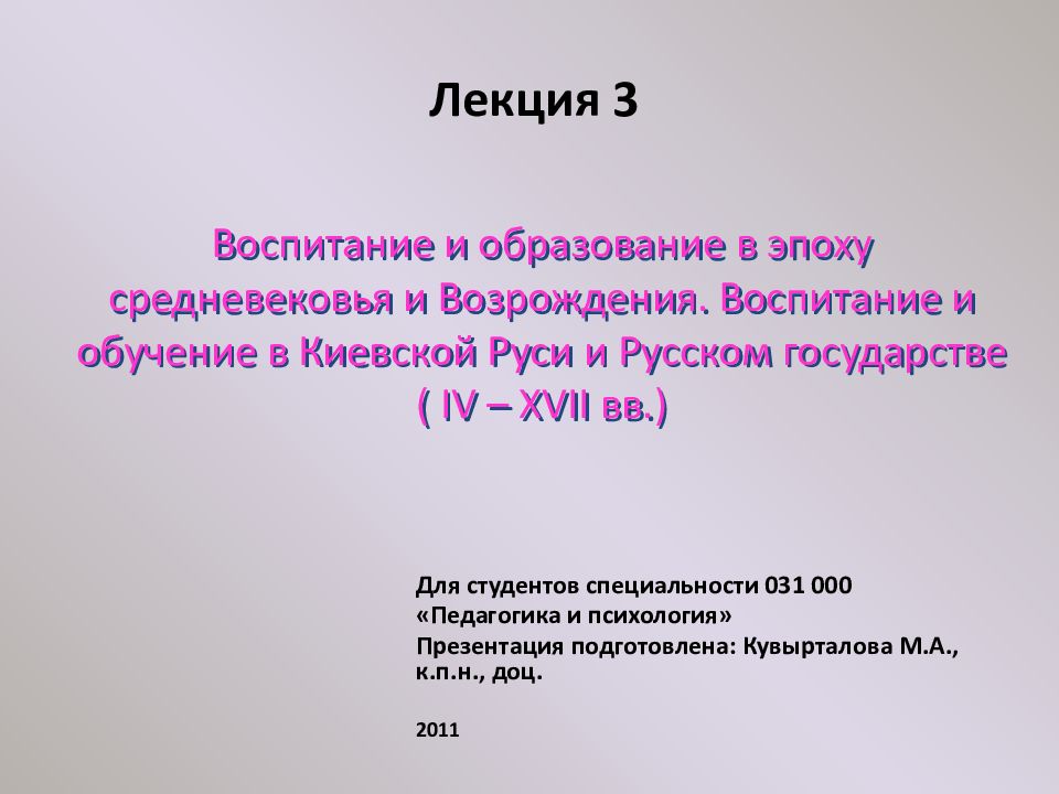 Эпоха возрождения лекции. Умственное воспитание Возрождение.