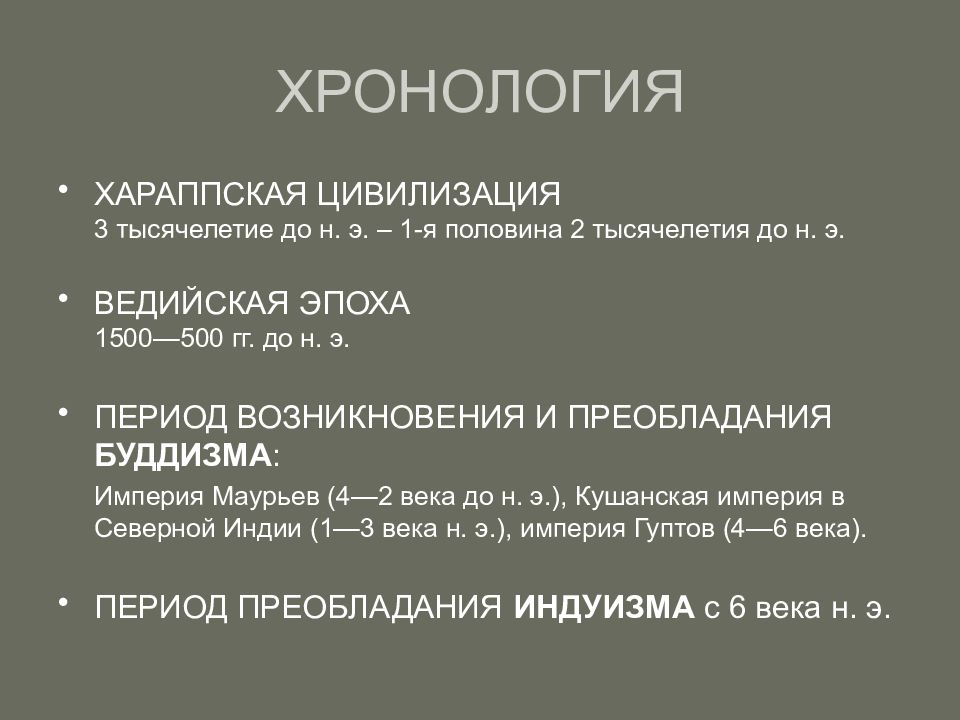 хронология древней индии. победные знаки в древности. византийское летоисчисление. летоисчисление в индии. лунный календарь древней индии.