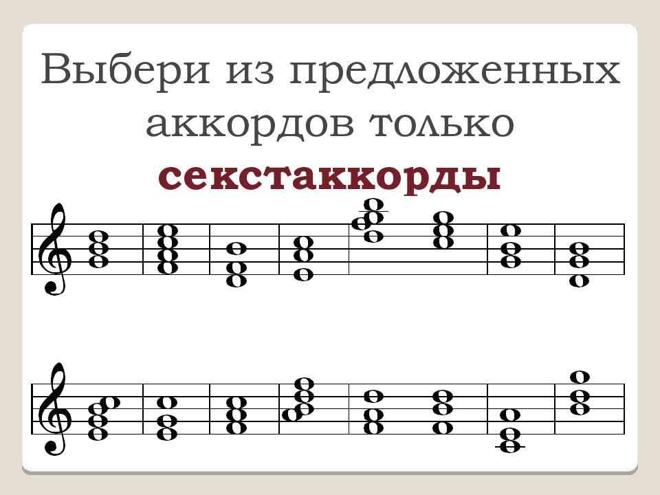 Постройте главные трезвучия лада и их обращения по данному образцу соль мажор