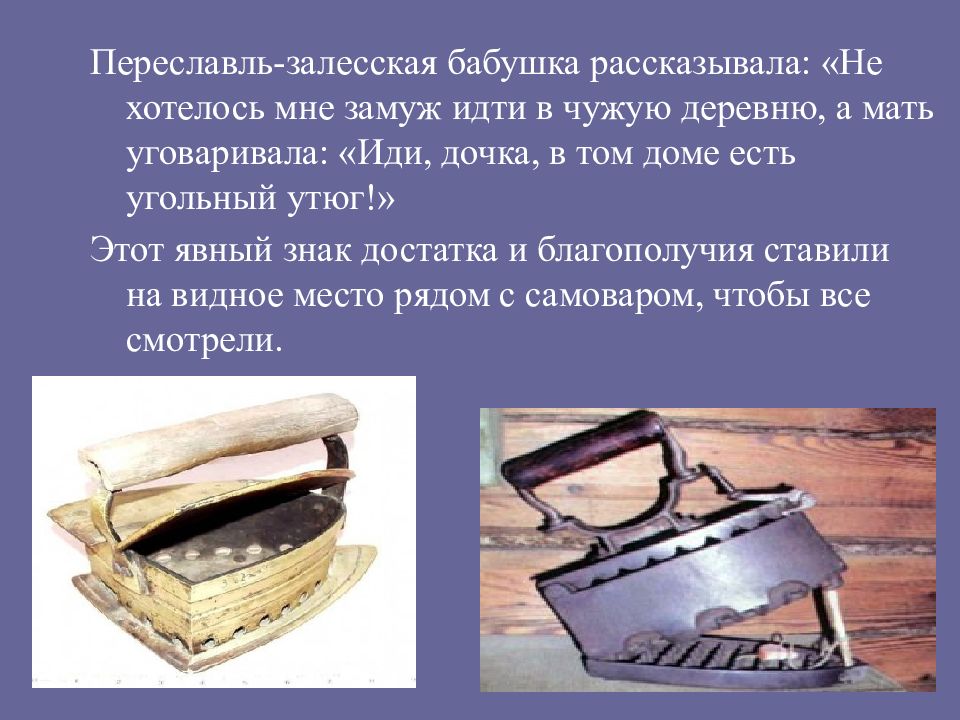 Какие виды утюгов существовали до появления электрических. История утюга. Сообщение про утюг. Старинные Утюги история. Информация о старинном утюге.