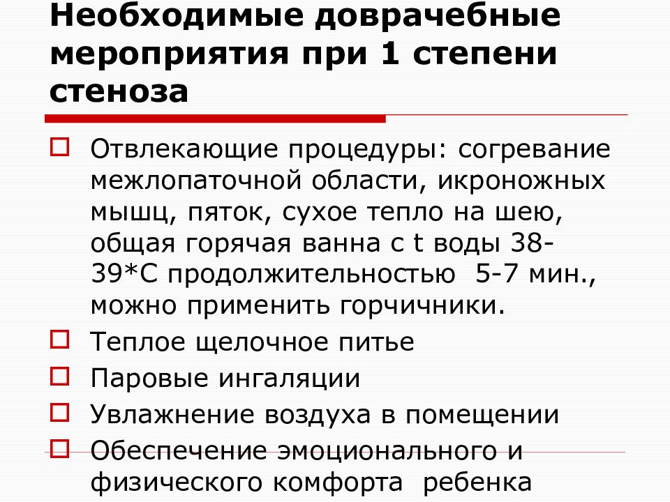 Ларинготрахеит лечится. Ларинготрахеит тактика у детей. Симптомы острого стенозирующего ларинготрахеита. Тактика фельдшера при остром стенозирующем ларинготрахеите у детей. Оказание помощи при ларинготрахеита у детей алгоритм.