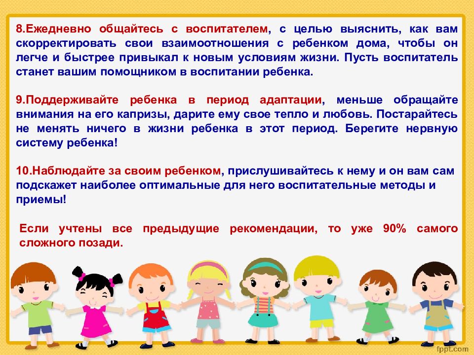 Как нужно общаться с детьми. Общение воспитателя с детьми. Воспитатель общается с детьми. Как не должен общаться воспитатель с родителями рекомендации. Как должен разговаривать воспитатель с детьми в детском саду.