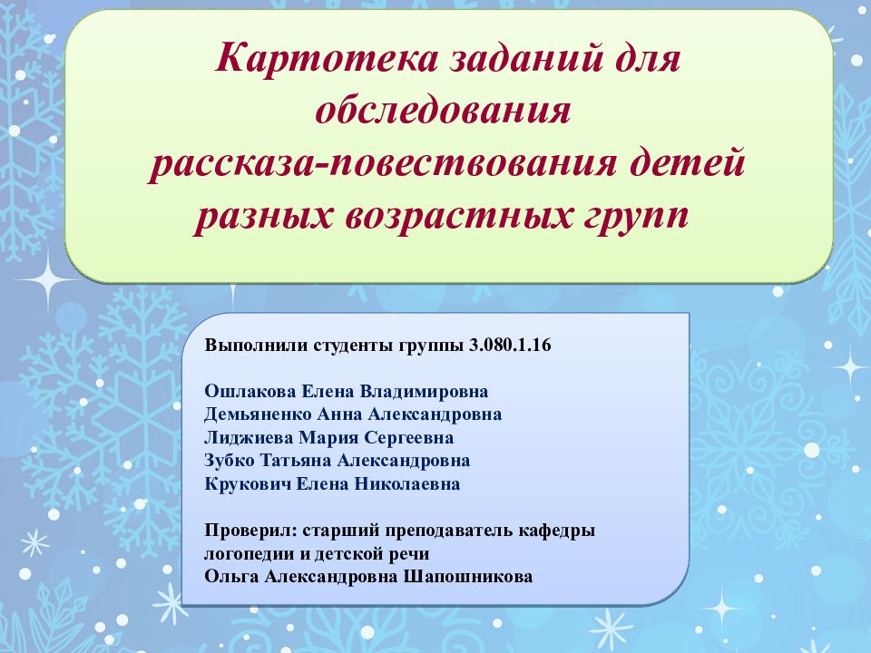 Картотека заданий для обследования рассказа-повествования детей разных
