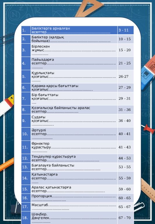 МӘСЕЛЕ ЕСЕПТЕР 5-6 сынып Алматы, 2023