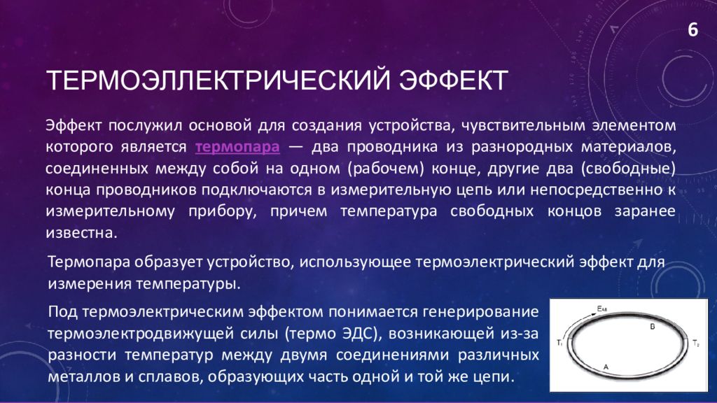 Термоэлектрический эффект термоэлементы презентация