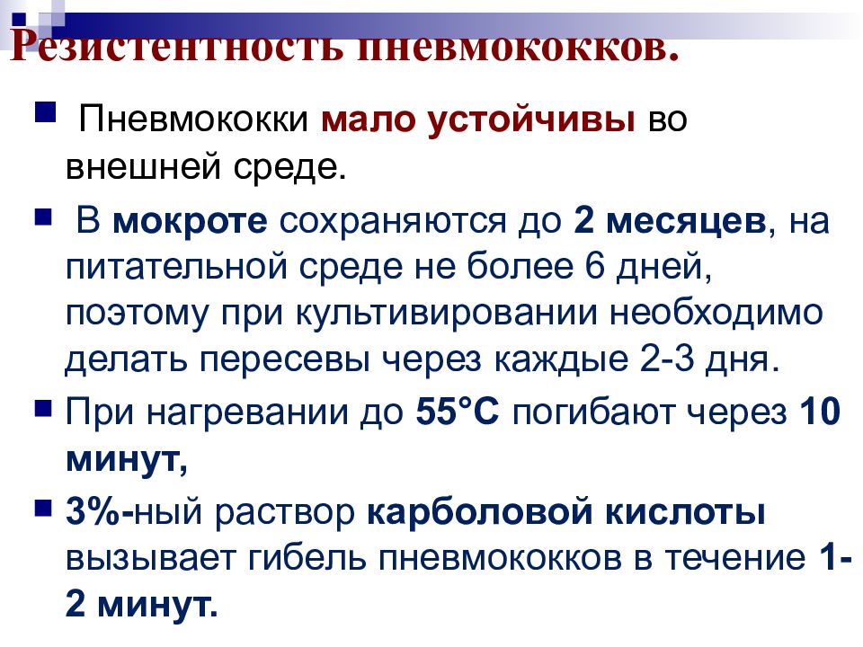 Мало стабильную. Резистентность пневмококков. Механизмы резистентности пневмококка. Пенициллин резистентные пневмококки. Пневмококковая инфекция возбудитель.