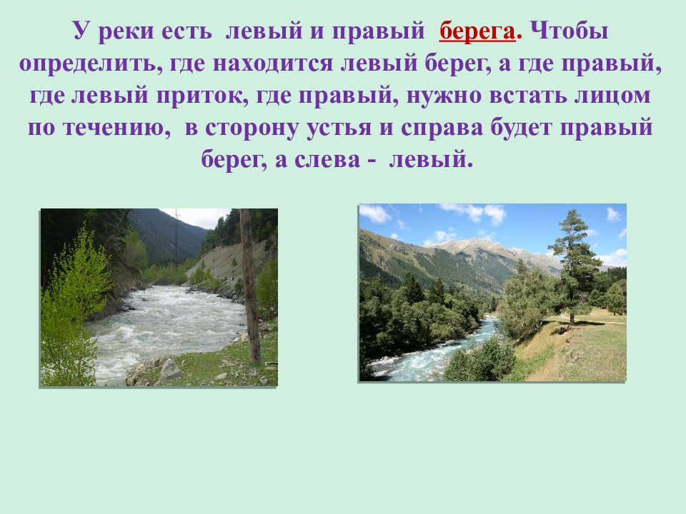 Тест 2 класс водные богатства школа россии. Водные богатства 2 класс окружающий мир части реки. Водные богатства Хакасии 2 класс. Рабочий лист по окружающему миру водные богатства. Водные богатства КБР 2 класс кратко окружающий мир.