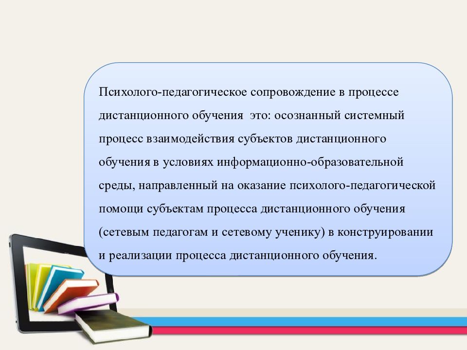 Обучающая презентация. Психолого-педагогические особенности дистанционного обучения. Психолого-педагогические особенности. Педагогический процесс дистанционного обучения. Субъекты в дистанционном учебном процессе.