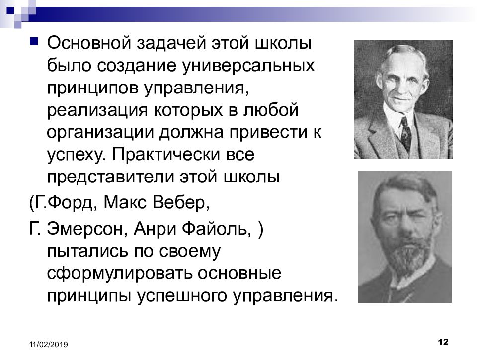 Макс вебер основные. Макс Вебер административная школа управления. Макс Вебер представитель административной школы управления. Макс Вебер основные идеи. Макс Вебер основные труды.