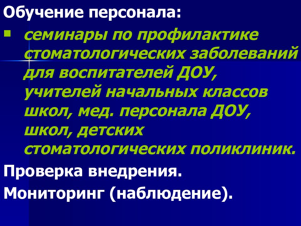 Профилактика стоматологических заболеваний у школьников презентация