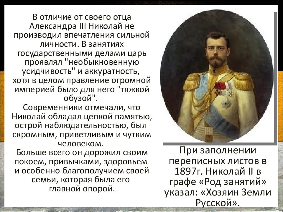 Россия в начале царствования николая 2 презентация