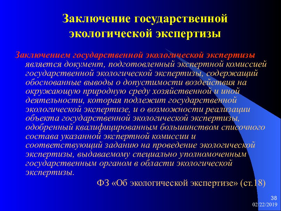 Заключение государственной экологической экспертизы на объект по использованию отходов образец