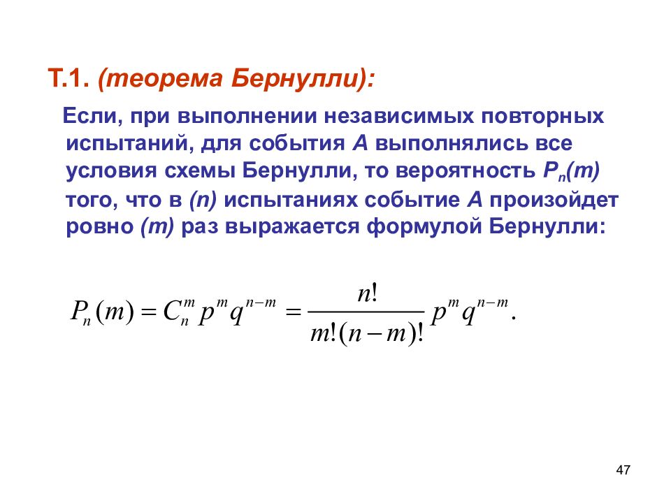 Реферат по теме схемы бернулли повторных испытаний