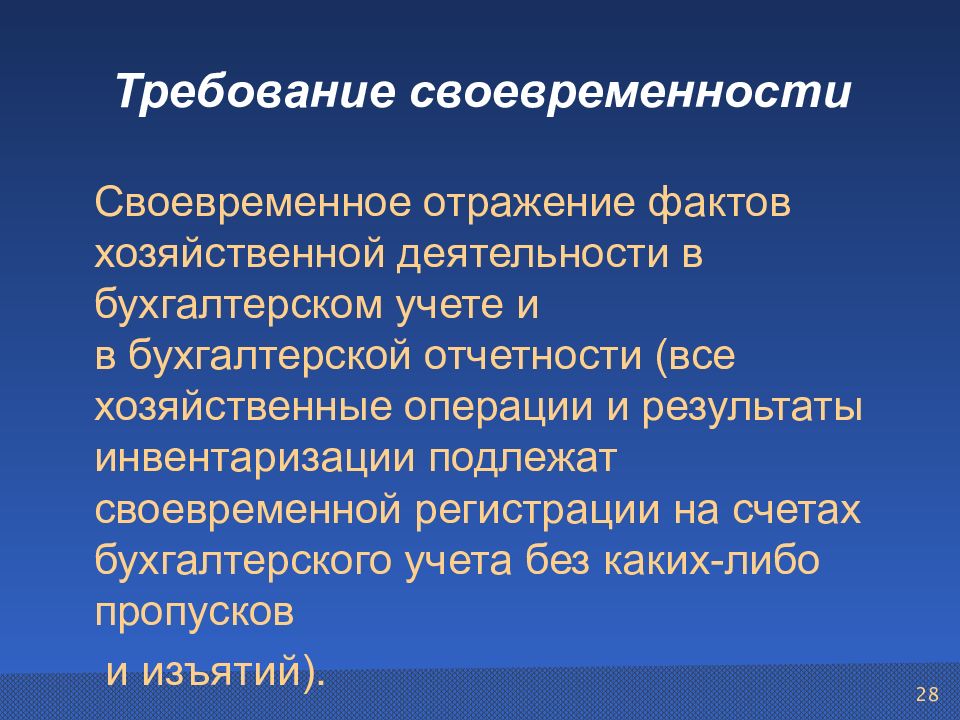 Отражение хозяйственной деятельности в бухгалтерской отчетности