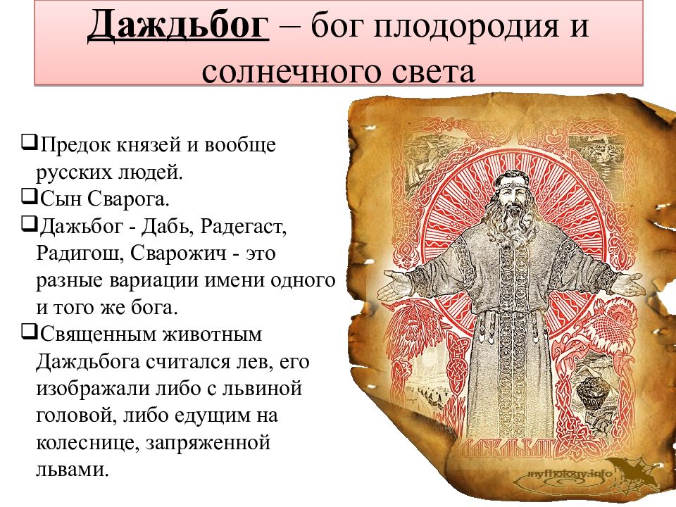 Бог плодородия. Боги древних славян Даждьбог. Даждьбог Славянский Бог функции. Мифы древних славян Даждьбог. Даждьбог Бог плодородия и солнечного света.