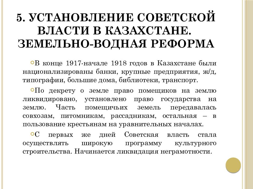 Гражданско политическое. Установление Советской власти в Казахстане. Установление Советской власти таблица. Установление Советской вл. Причины установления Советской власти.