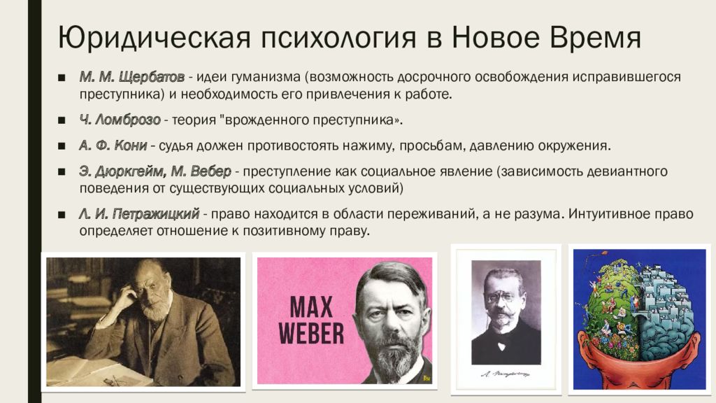 История психологии статьи. Ученые психологии. Основатель юридической психологии. История возникновения и развития юридической психологии. История развития юр психологии.