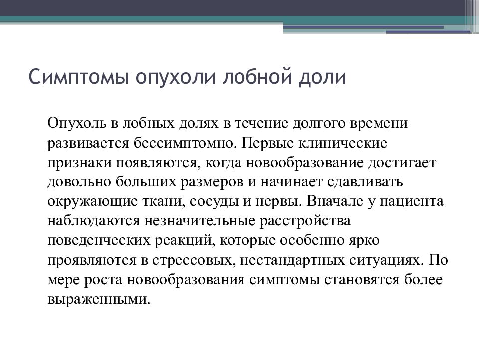 Признаки рак мозги. Новообразование в головном мозге симптомы у взрослых. Опухоль головного мозга симптомы. Симптомы при опухоли мозга.