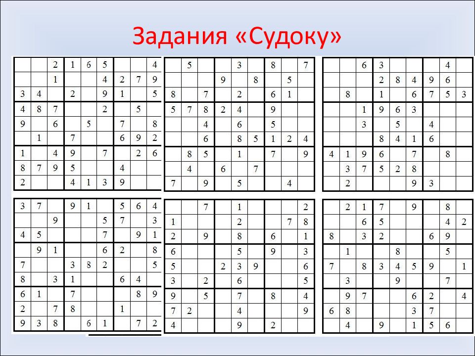 Судоку прямо сейчас. Судоку задания. Сборник судоку. Судоку для печати. Судоку сложные с ответами.