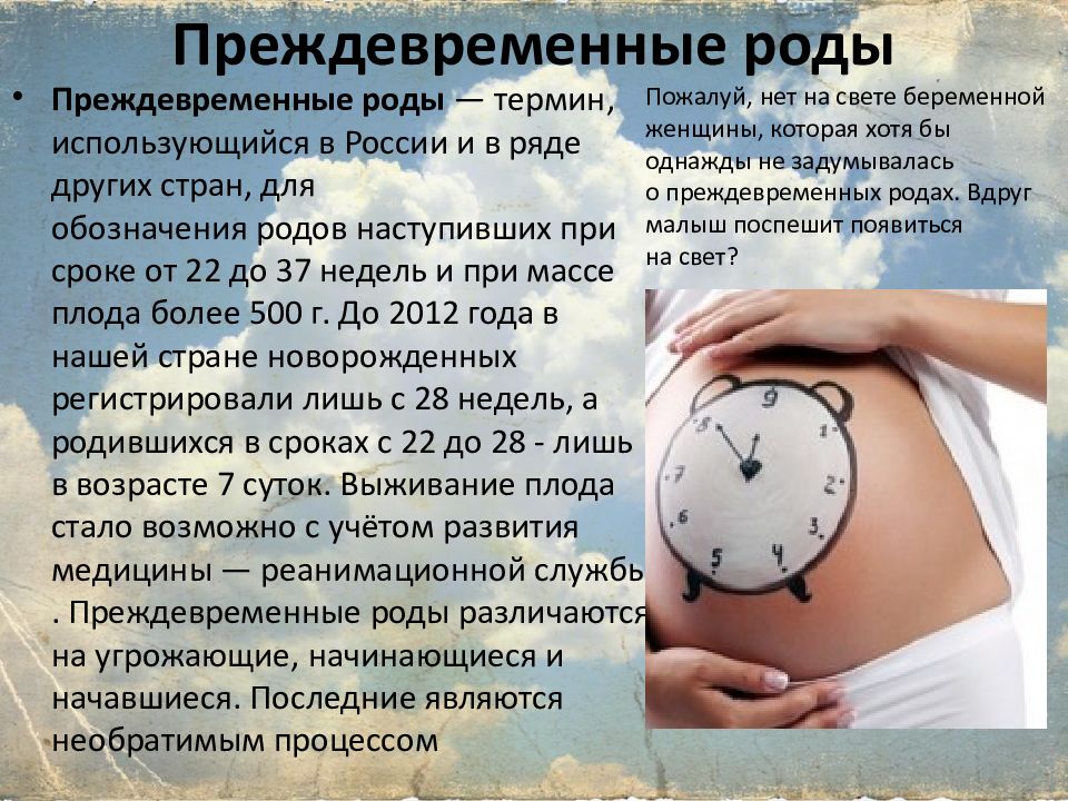 Таблица преждевременных родов. Преждевременные роды памятка. Сонник схватки