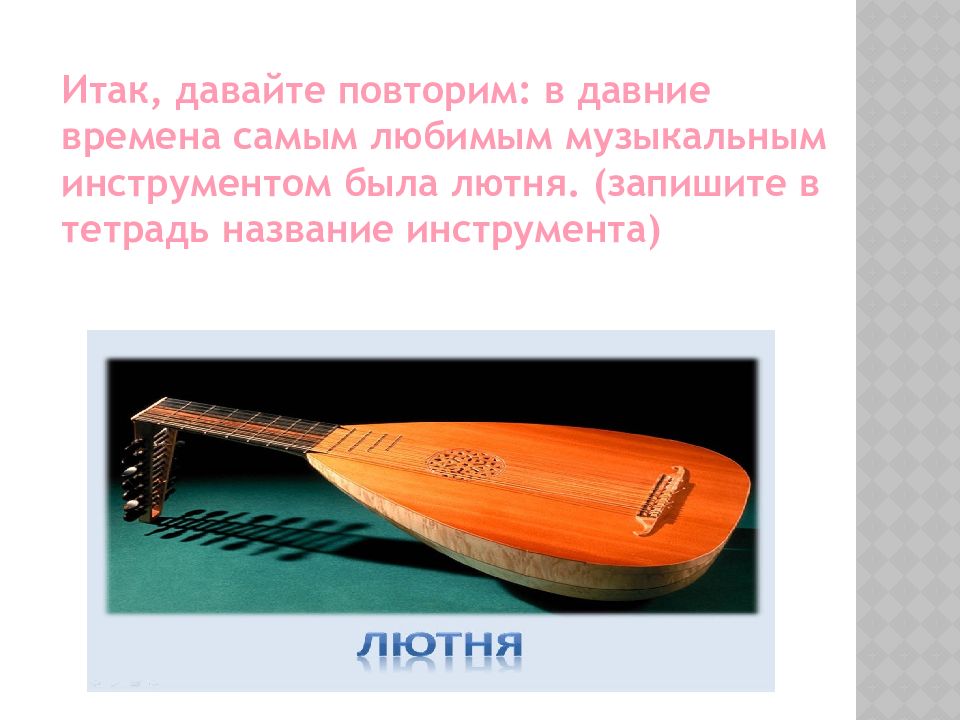 Киргизская лютня 5 букв. Любимый музыкальный инструмент Садко. Чехол для лютни. Музыкальный инструмент ангелов как называется.