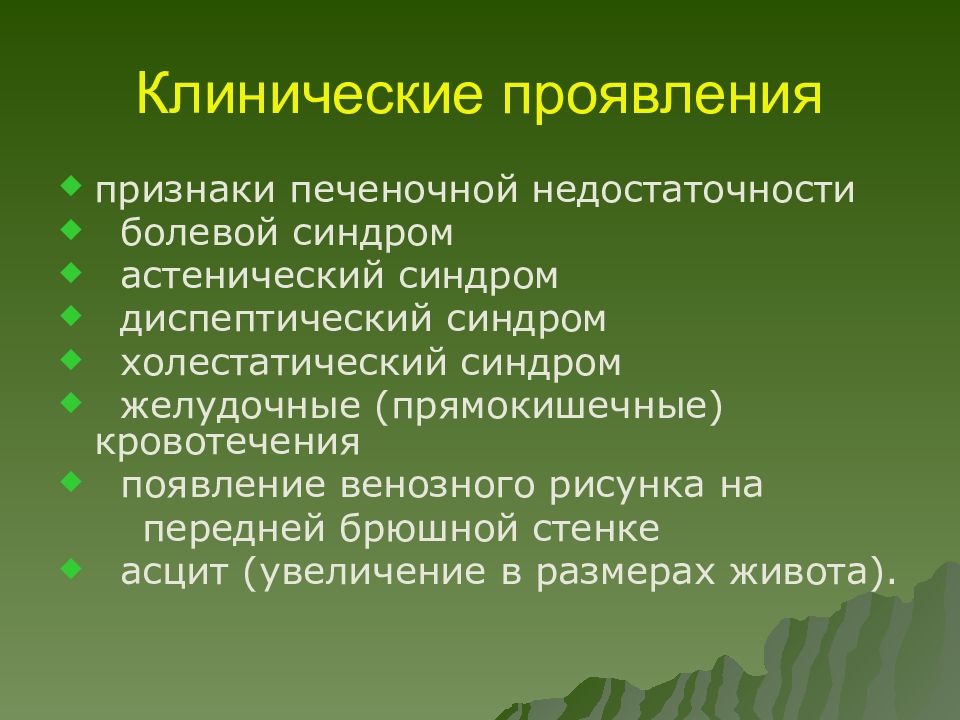 Синдром портальной гипертензии презентация