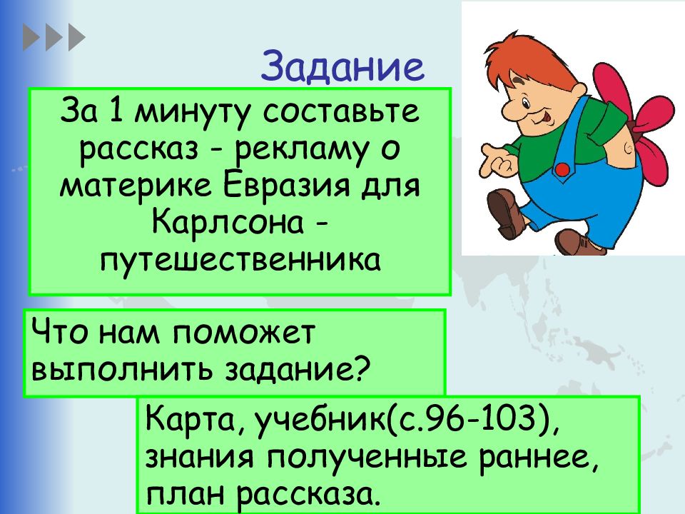 Презентация по окружающему миру 2 класс путешествие по планете