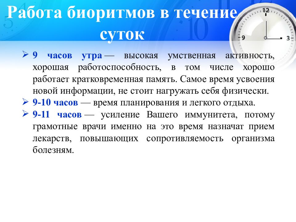 9 суток. Биоритмы по часам. Биоритмы человека в течение суток. Биоритмы день ночь. Нарушение биоритмов сна.