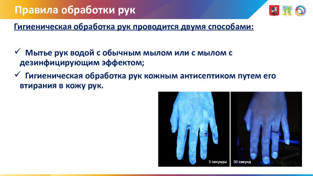 Гигиеническая обработка рук. Схема обработки рук кожным антисептиком. Презентация санэпид мытье рук. Техника гигиенической обработки рук Наски. Гигиенический эффект