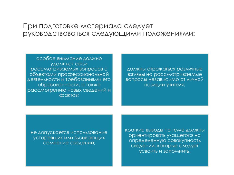 Руководствоваться следующими