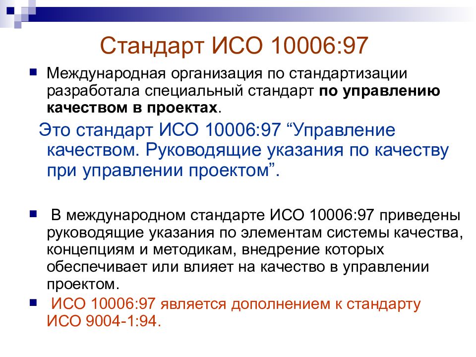 Международные проект требования