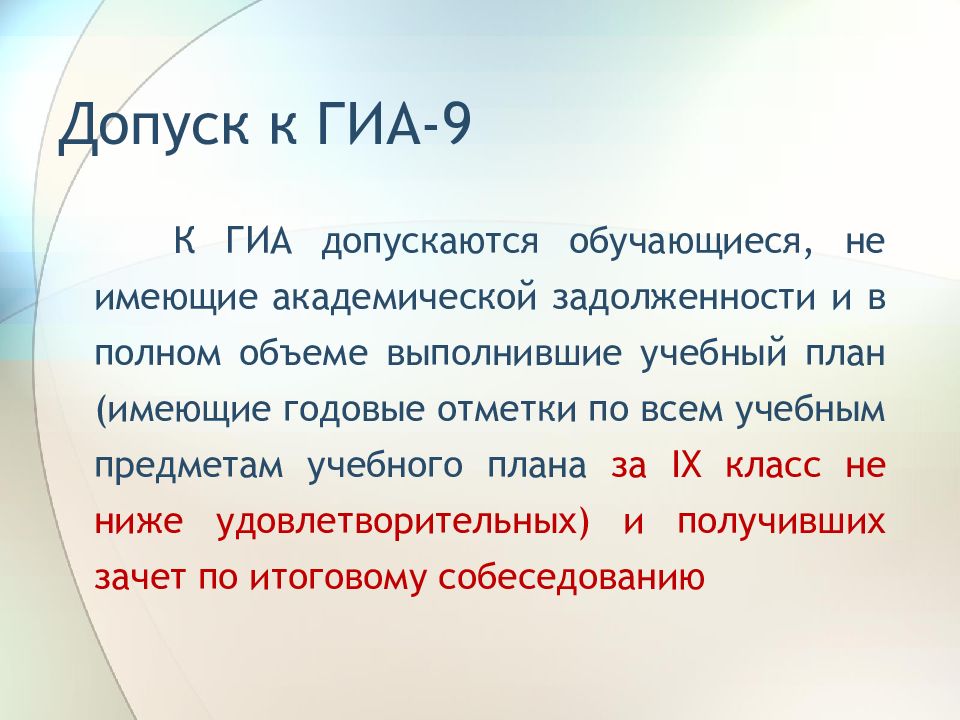 Педсовет о допуске обучающихся 9 и 11 классов к итоговой аттестации в 2021 году образец