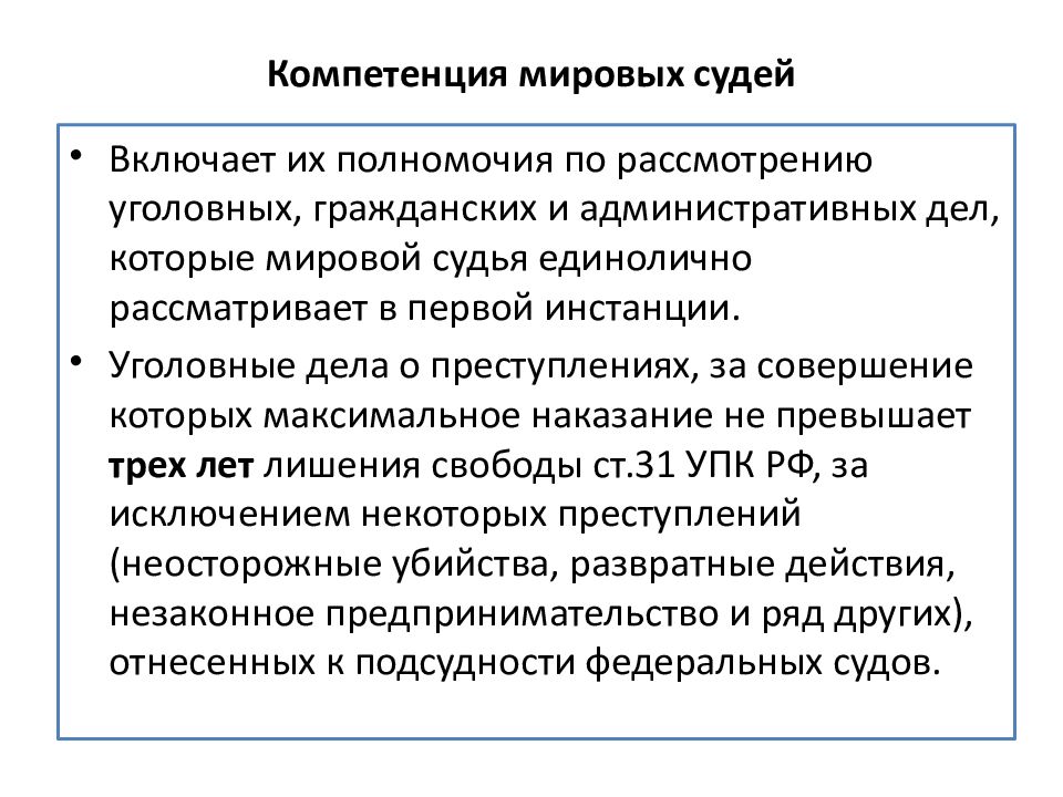 Задачи органов государственной власти субъектов рф. Полномочия мирового судьи. Компетенция мирового судьи. Полномочия Мировых судей в РФ. Глобальные компетенции.