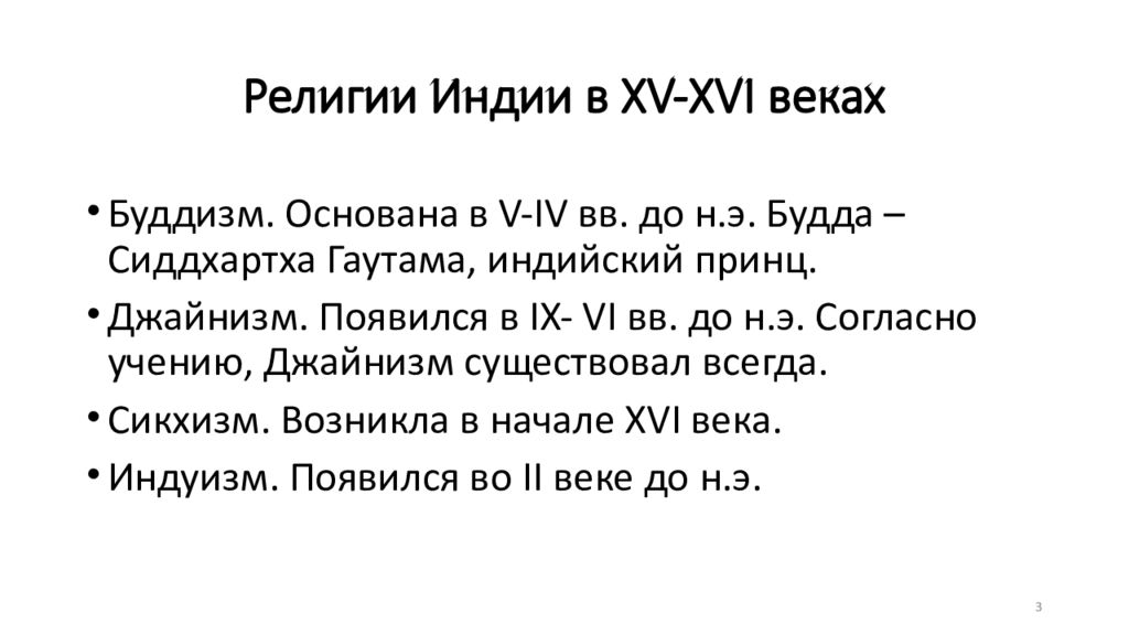 Индия в 18 в кратко. Религия Индии в 18 веке. Духовная сфера Индии в 18 веке. Политическая сфера Индии 18 век. Религия в Индии 16-18 век.