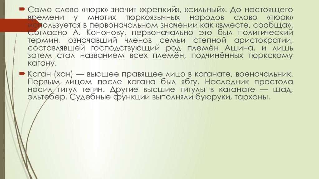 Что означает слово урал. Тюркские языки презентация. Слово тюрк означает. Слова тюркского происхождения. Тюркский язык слова.