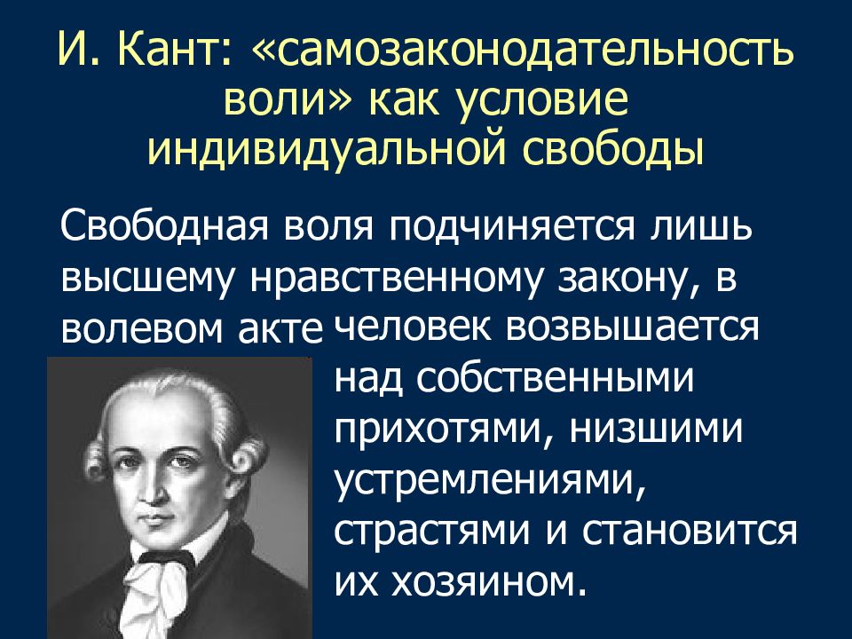 Учение канта о праве презентация