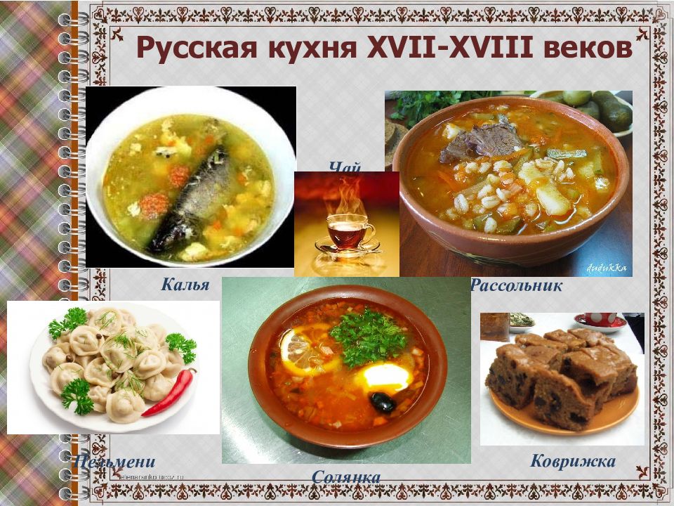 Особенности русской кухни презентация