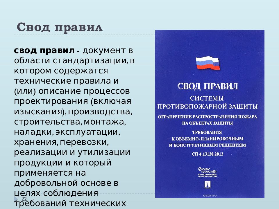 Свод правил и законов которыми должен был руководствоваться художник при построении рисунка это