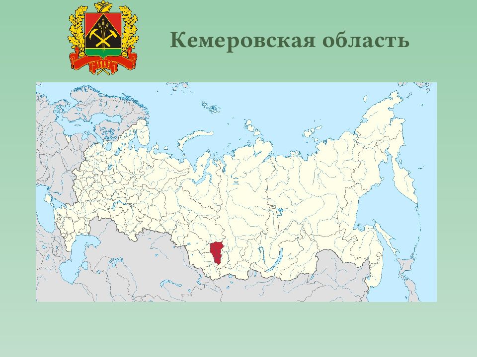 Республика край область новосибирск. Сибирь Кемеровская область.