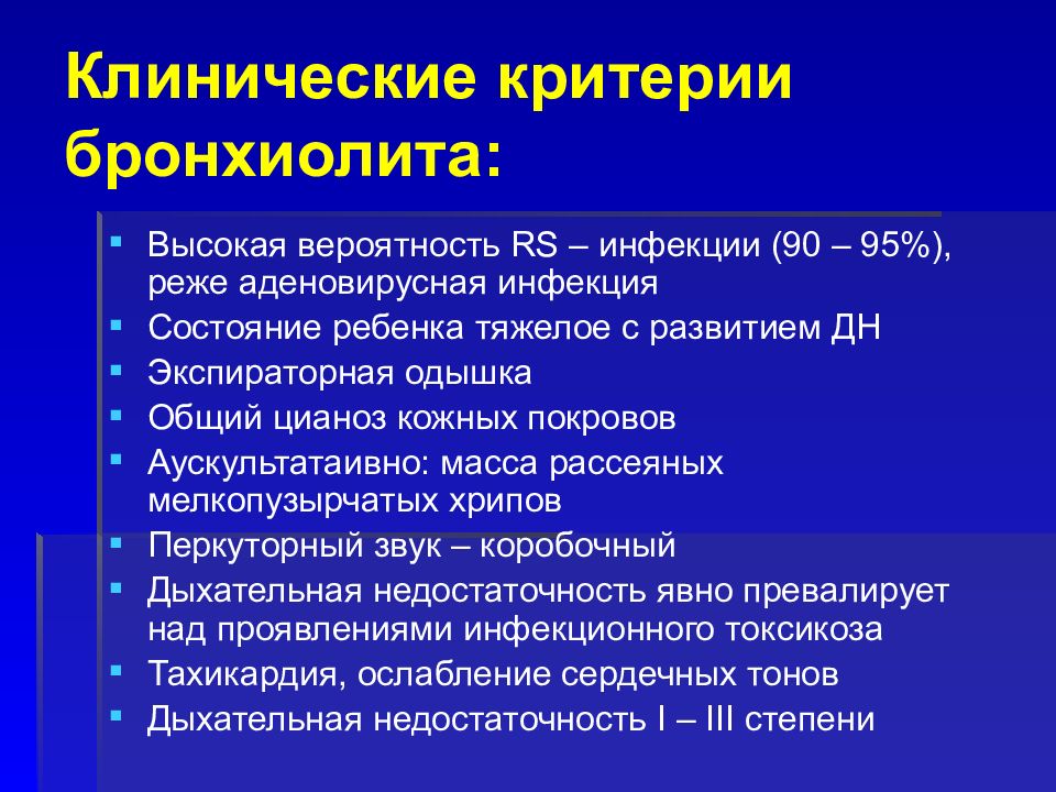 План обследования при остром бронхите у детей