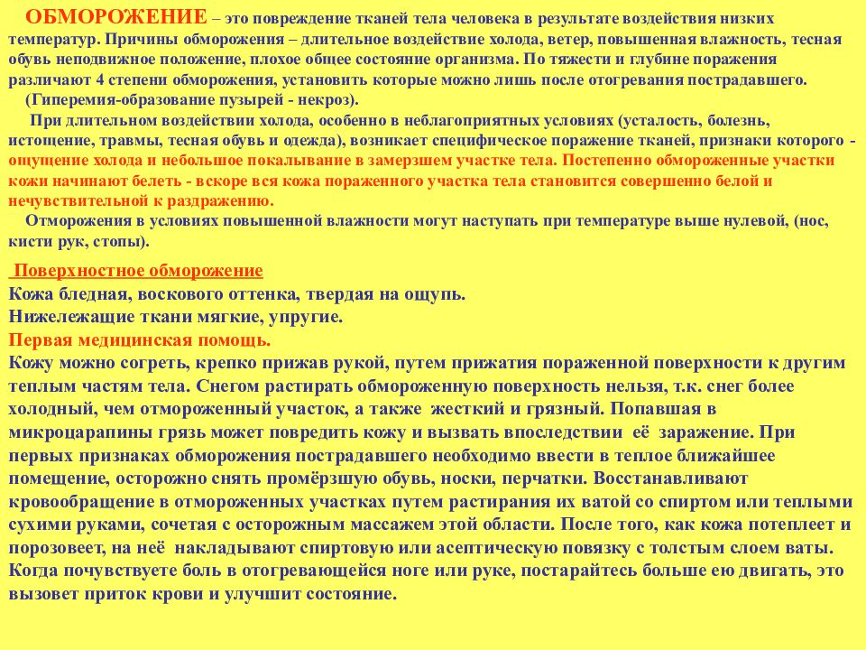 Почему горит лицо. Первая помощь при воздействии низких температур кратко. Влияние холода на организм человека. Результат воздействия на человека низких температур. Горит лицо но температуры нет причины.