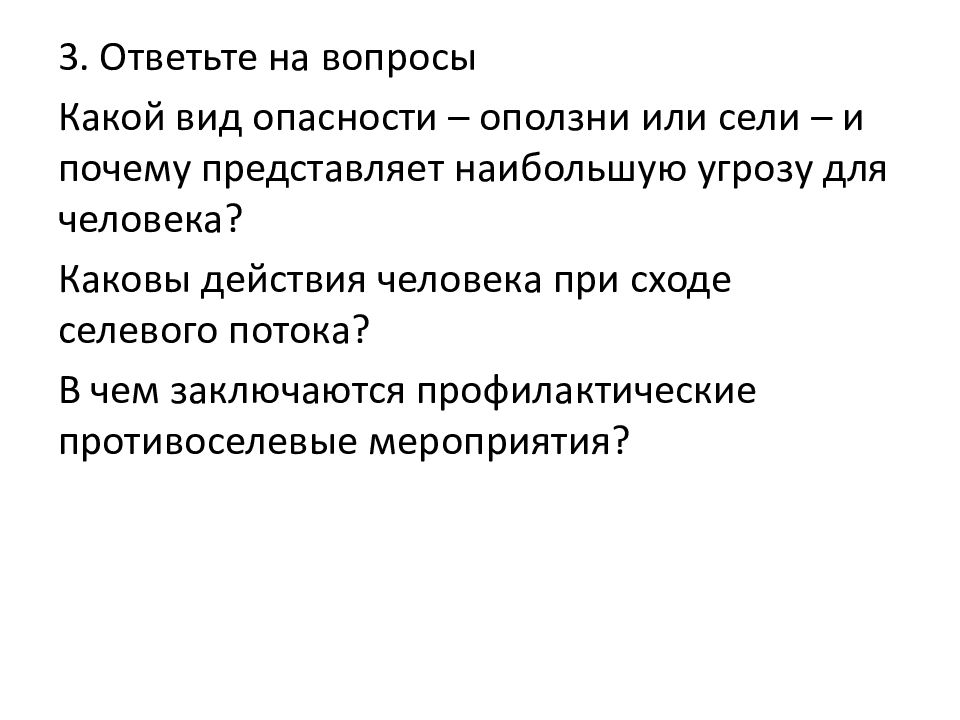 Представляет наибольшую опасность для человека