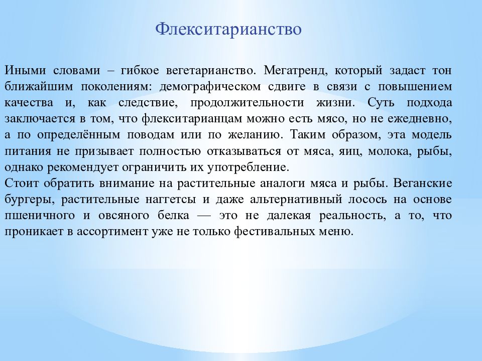 Презентация на тему индустрия питания 8 класс