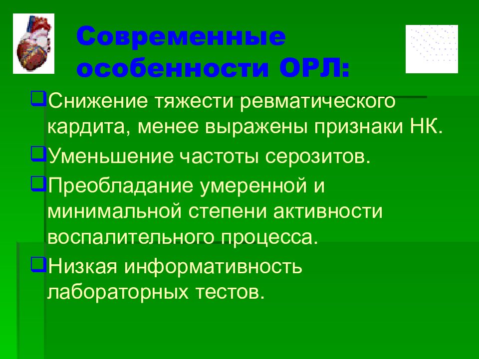 Переход заболевания. Болезнь Сокольского Буйо симптомы. Для ревматического кардита характерно тест. Пробы на активность ревматического и воспалительного процесса