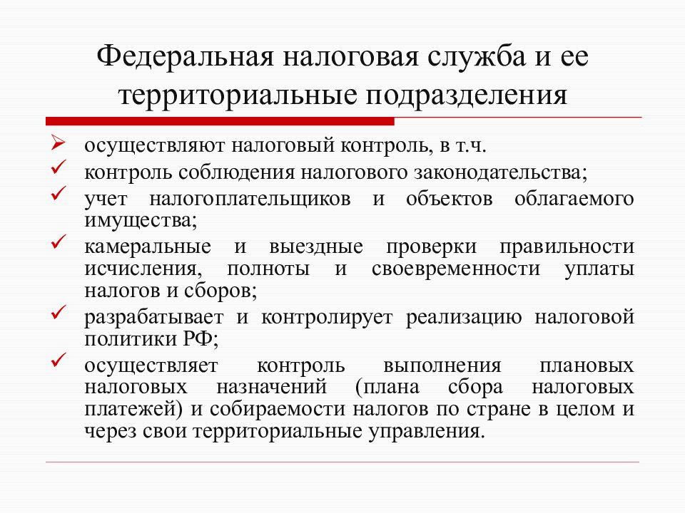 Контроль ч. Кто осуществляет учет налогоплательщиков?.